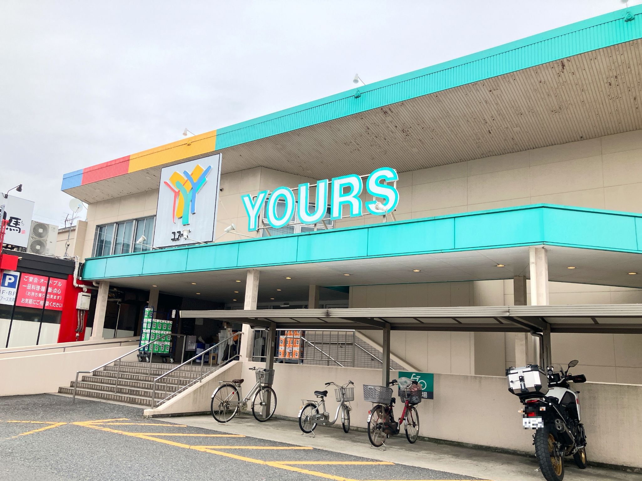 ユアーズ瀬野川店